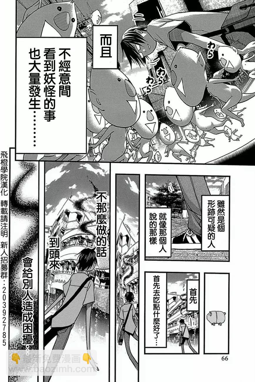 《恋爱怪谈小夜子》第33回 第10页