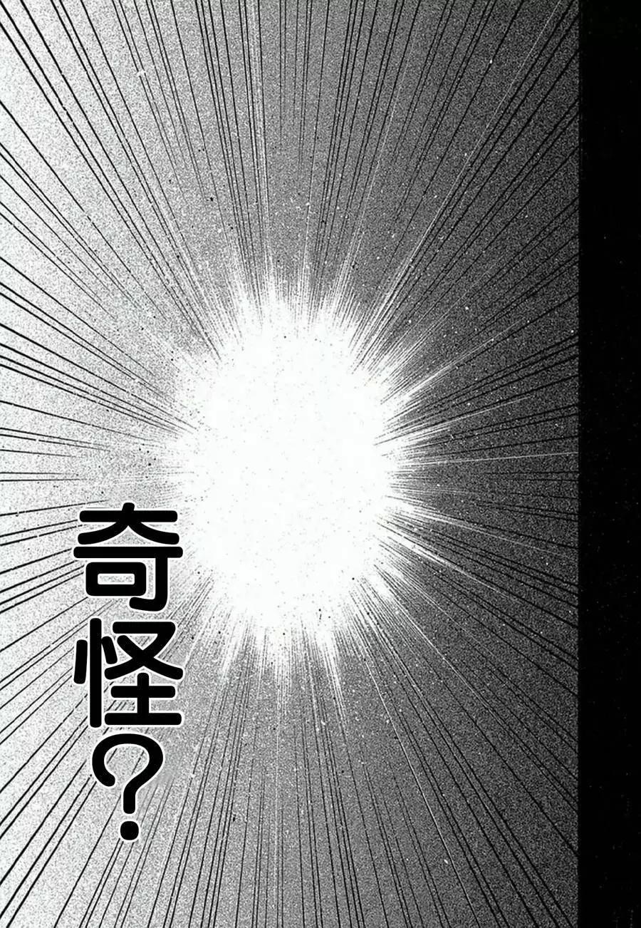 《恋爱怪谈小夜子》第33回 第13页