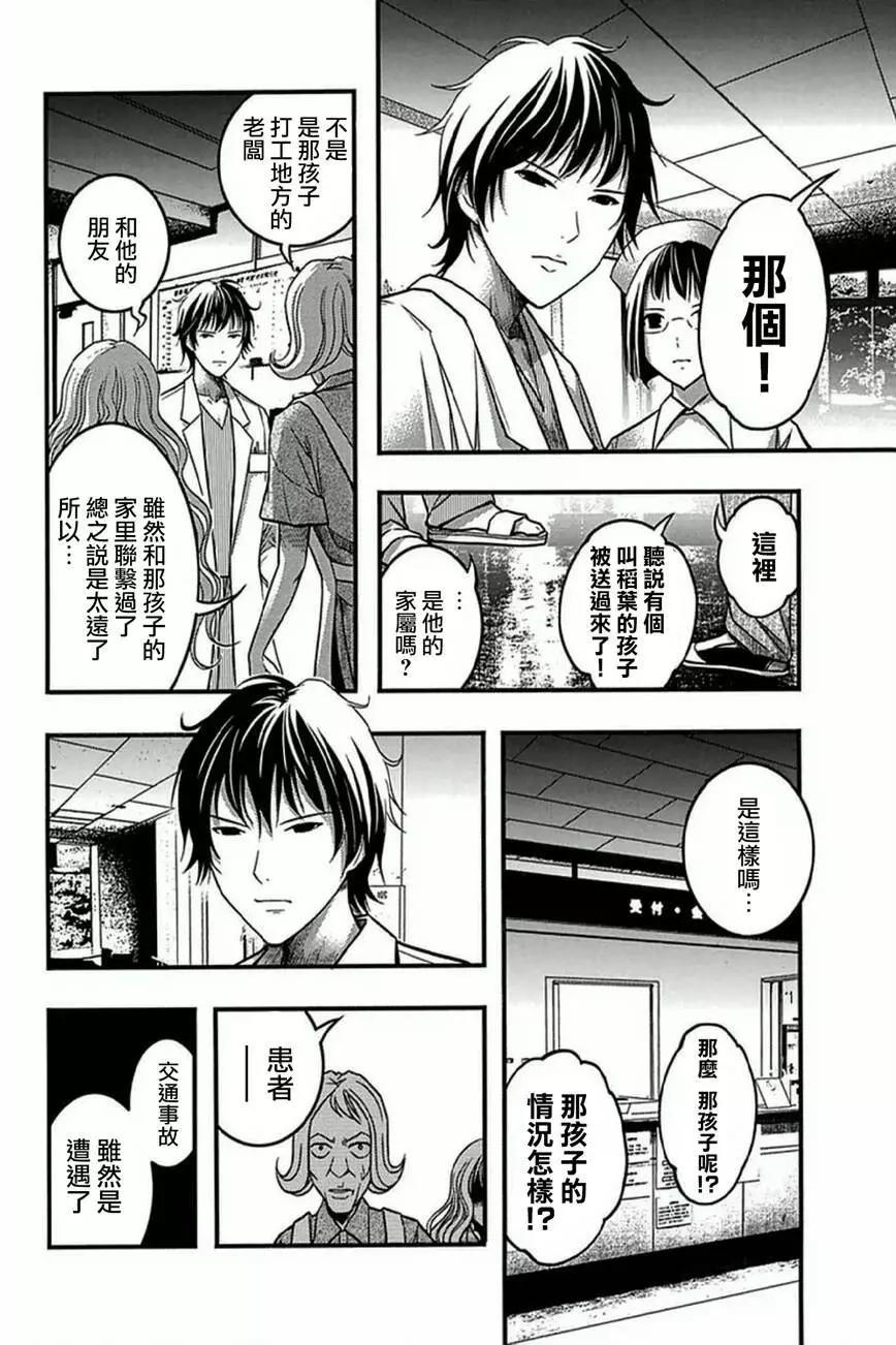 《恋爱怪谈小夜子》第33回 第16页