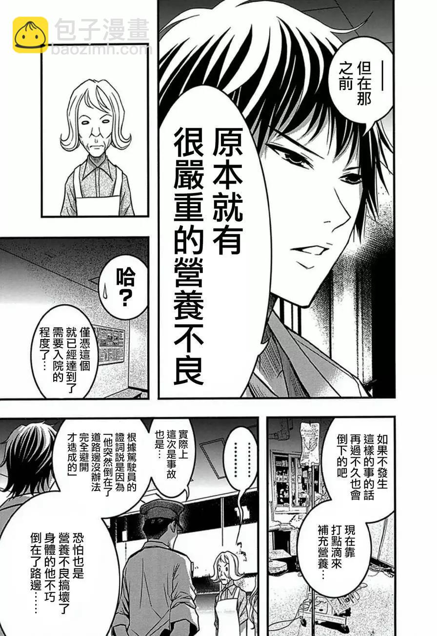 《恋爱怪谈小夜子》第33回 第17页