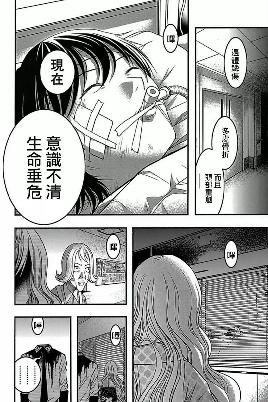 《恋爱怪谈小夜子》第33回 第18页