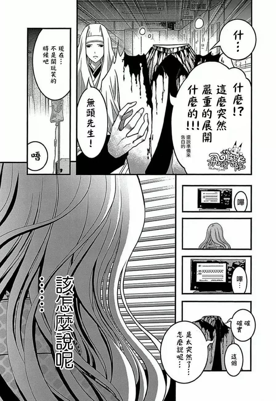 《恋爱怪谈小夜子》第33回 第19页