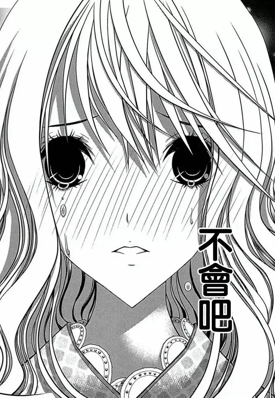 《恋爱怪谈小夜子》第33回 第20页