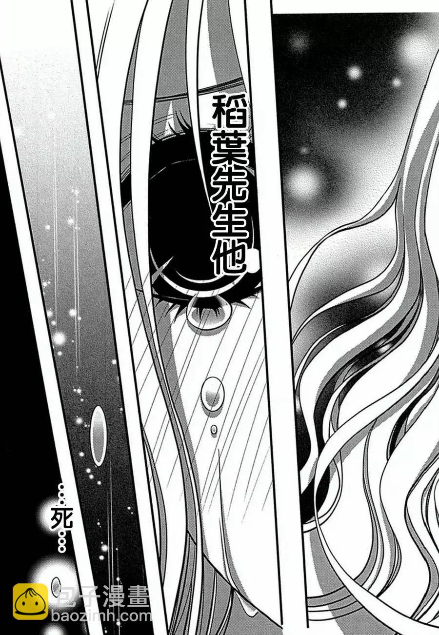 《恋爱怪谈小夜子》第33回 第21页