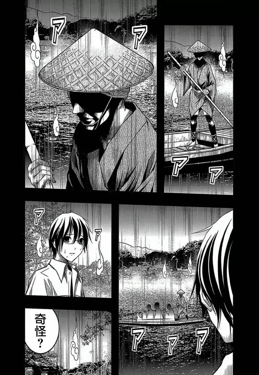 《恋爱怪谈小夜子》第33回 第25页