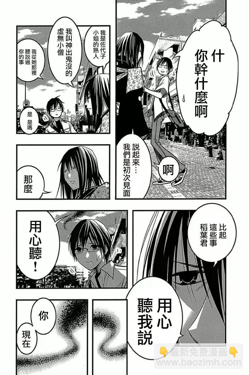 《恋爱怪谈小夜子》第33回 第3页