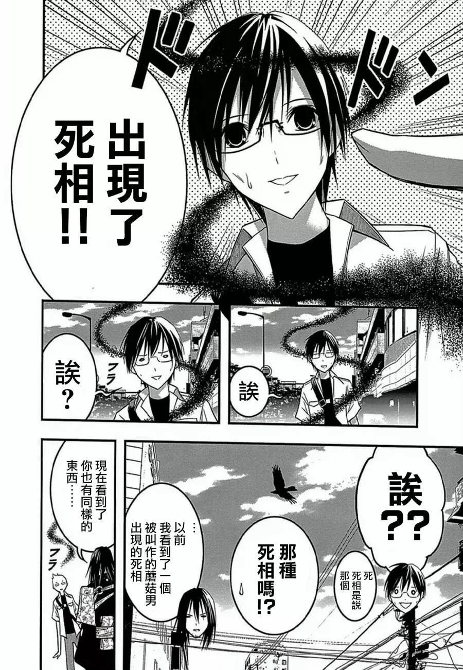 《恋爱怪谈小夜子》第33回 第4页