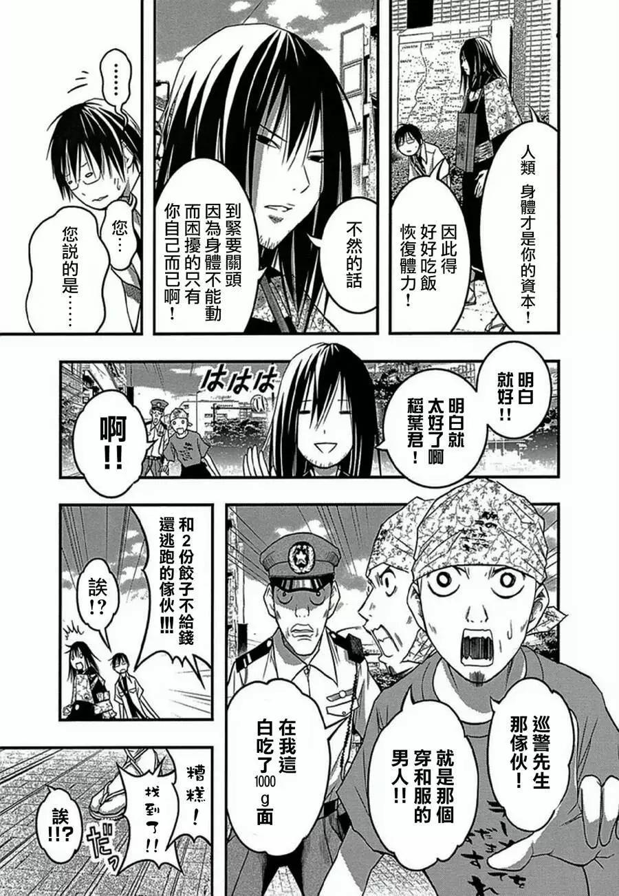 《恋爱怪谈小夜子》第33回 第7页