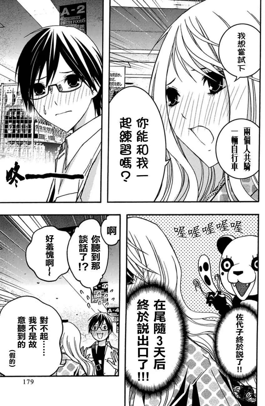 《恋爱怪谈小夜子》第30回 第13页