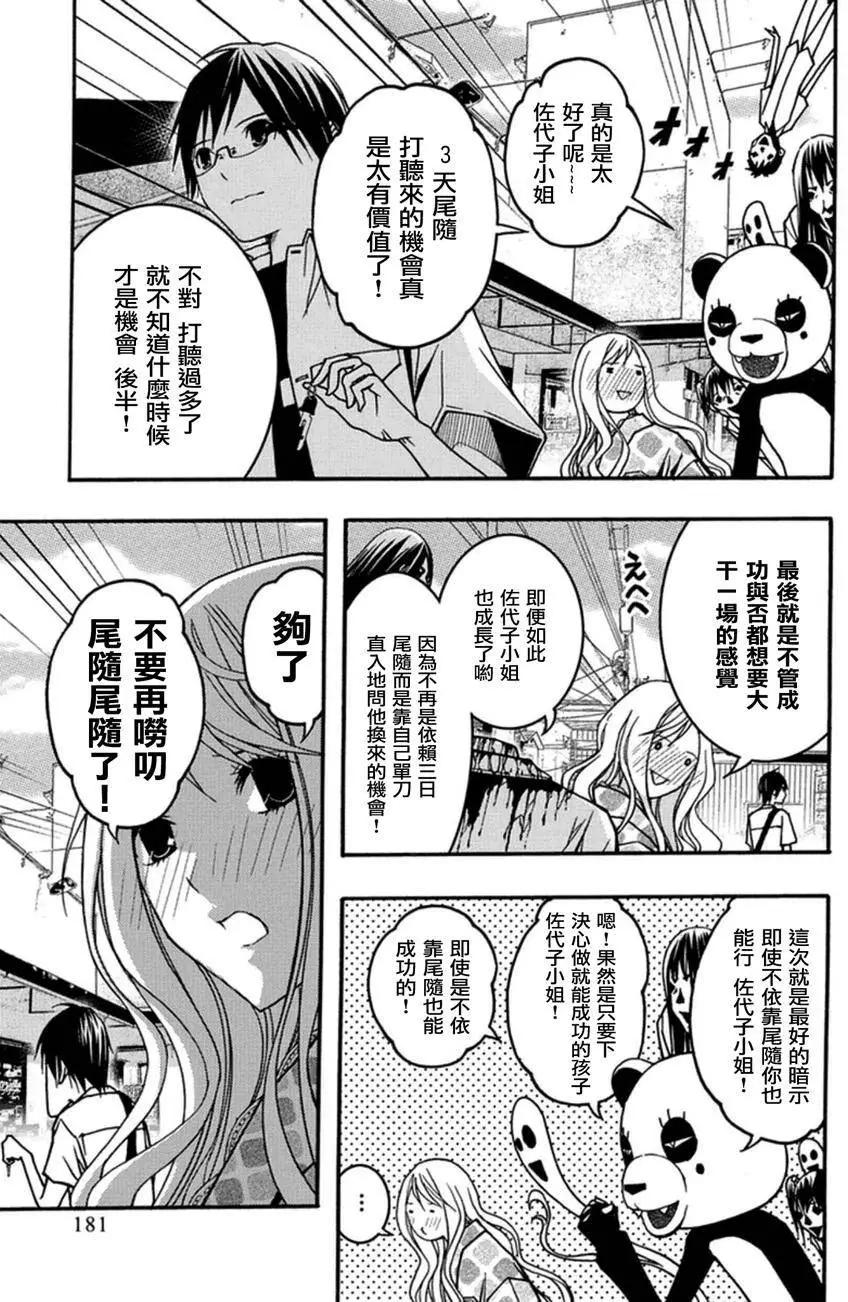 《恋爱怪谈小夜子》第30回 第15页