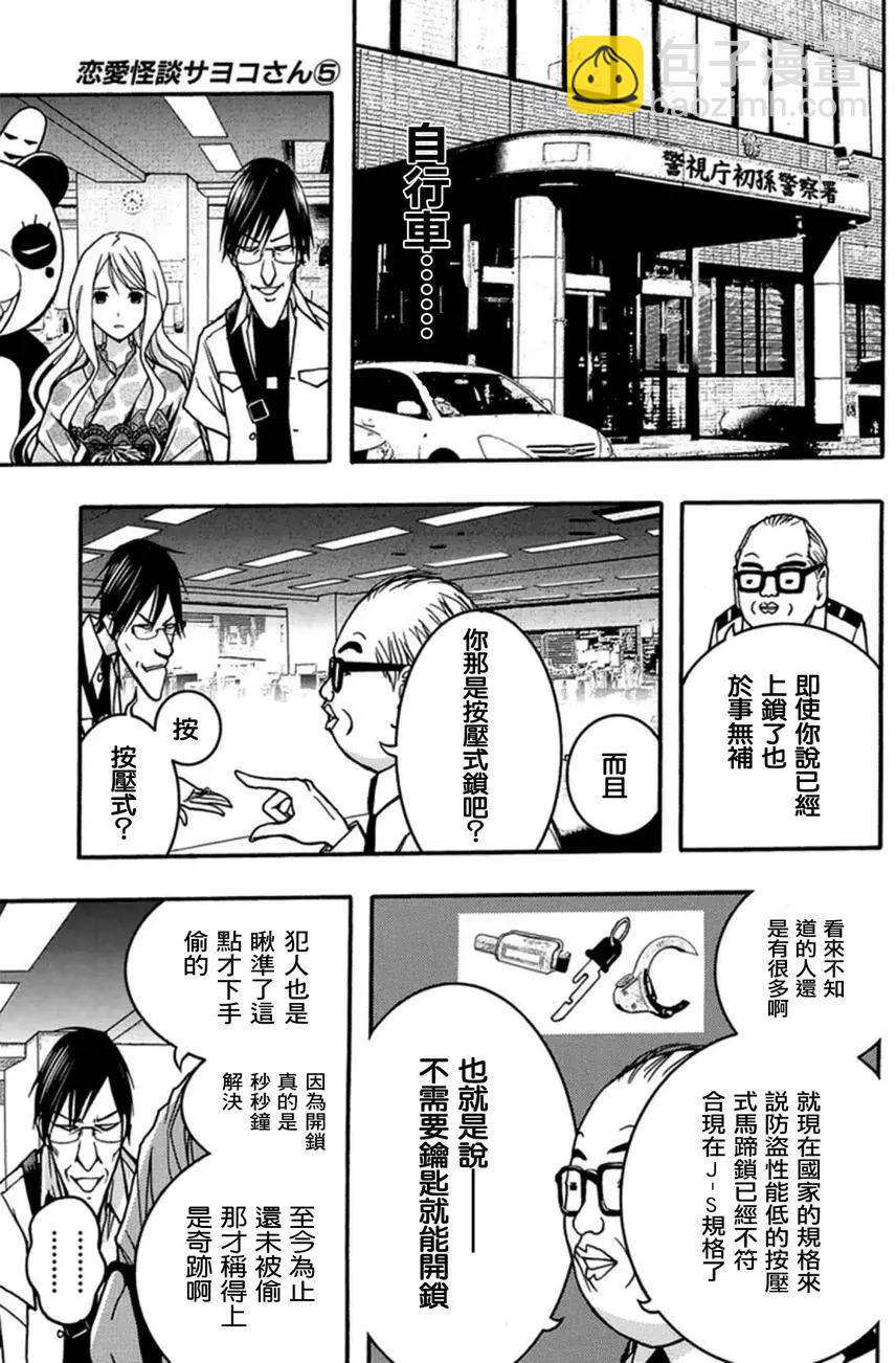 《恋爱怪谈小夜子》第30回 第17页