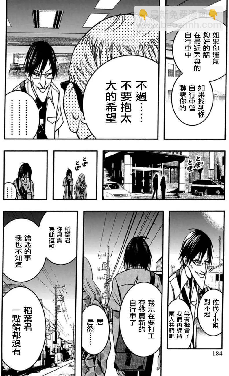 《恋爱怪谈小夜子》第30回 第18页