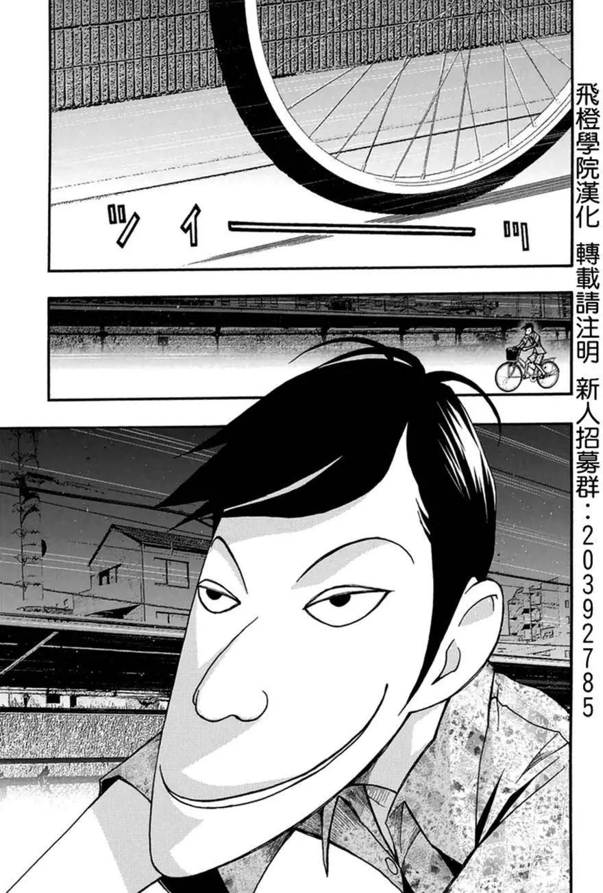 《恋爱怪谈小夜子》第30回 第21页