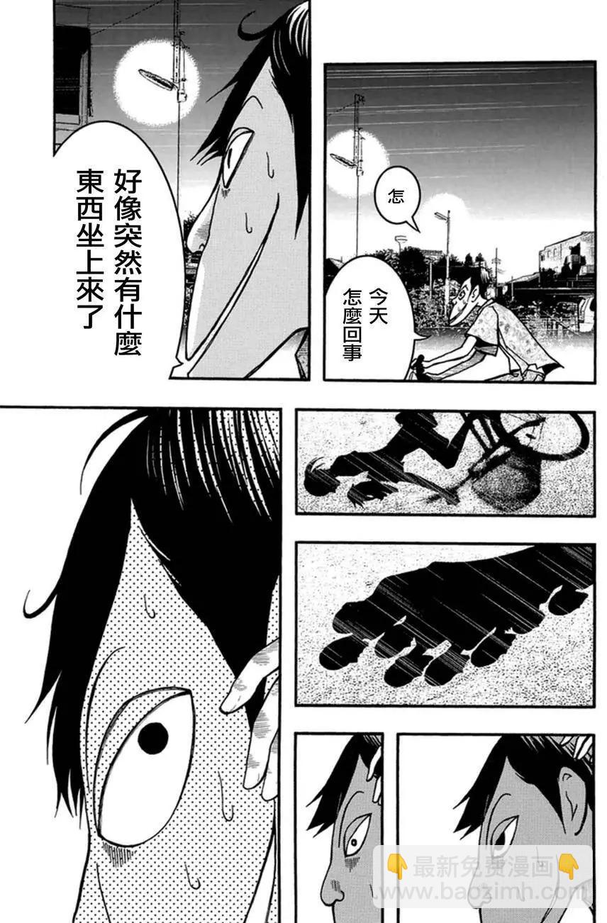 《恋爱怪谈小夜子》第30回 第23页