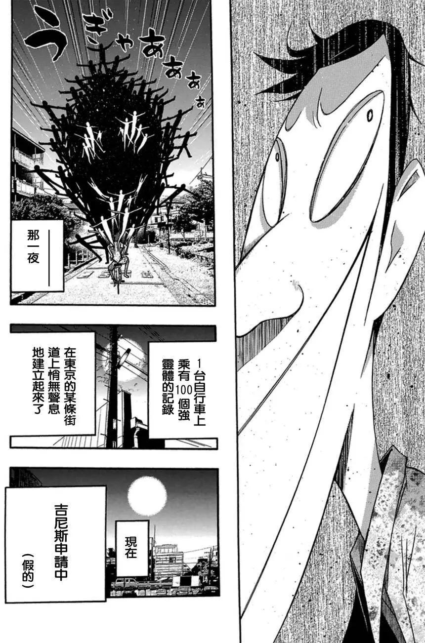 《恋爱怪谈小夜子》第30回 第26页
