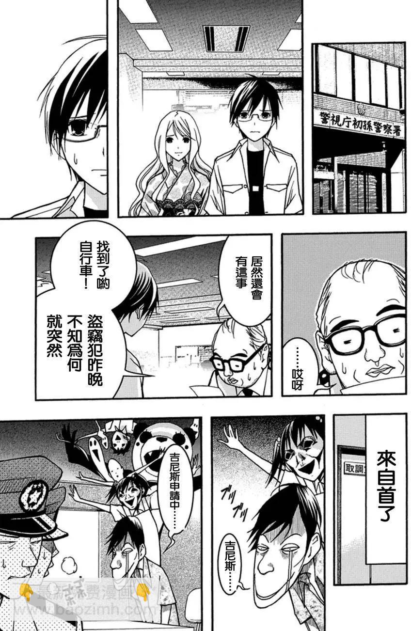 《恋爱怪谈小夜子》第30回 第27页