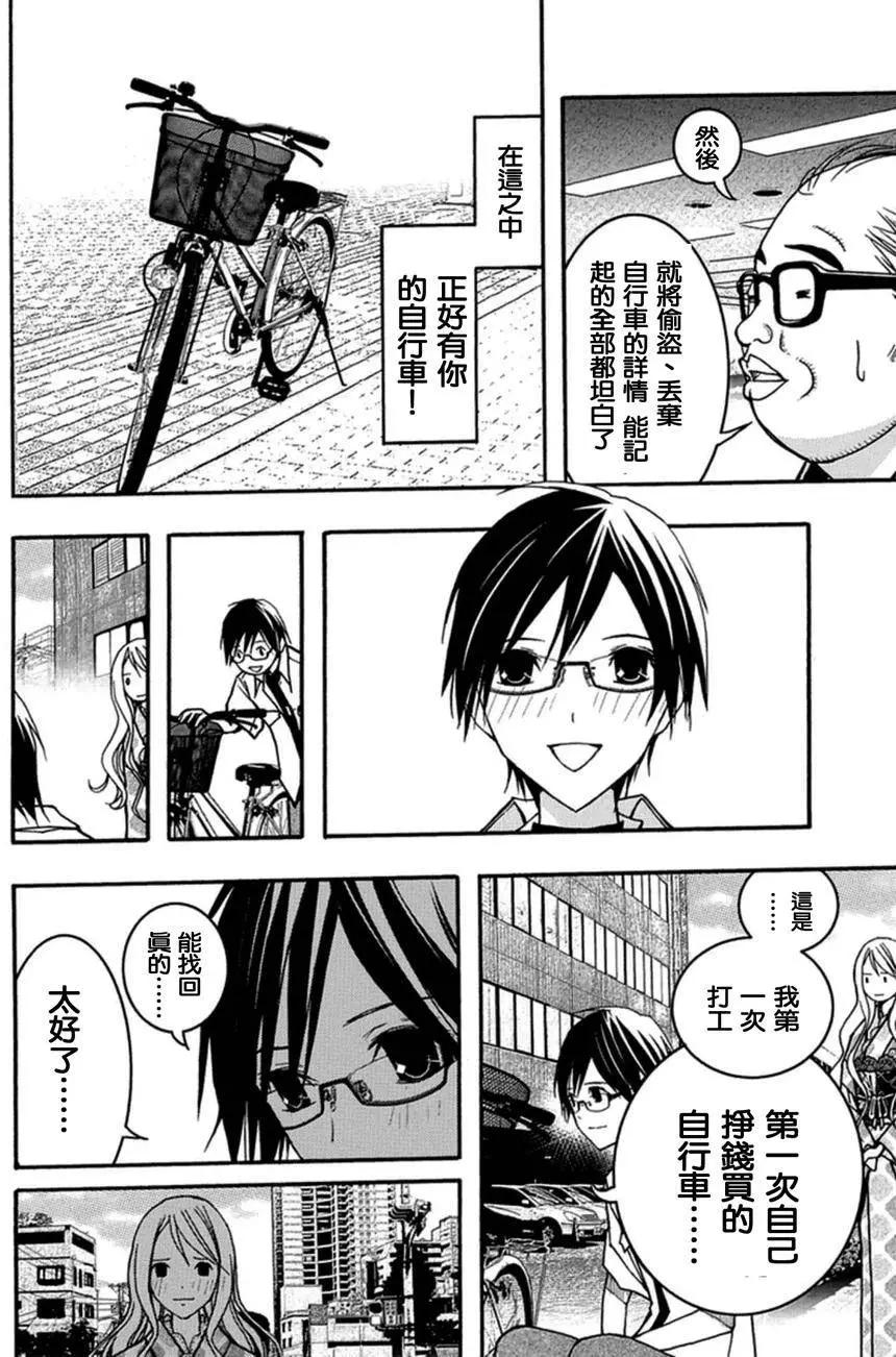 《恋爱怪谈小夜子》第30回 第28页