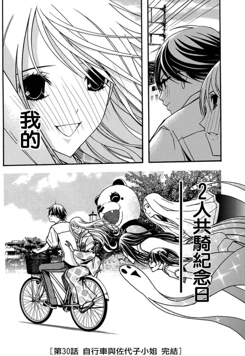 《恋爱怪谈小夜子》第30回 第36页