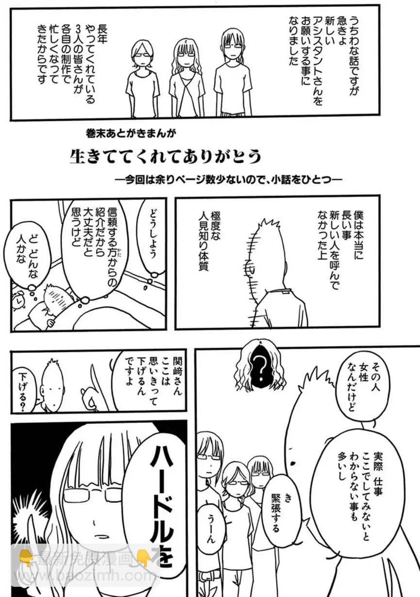 《恋爱怪谈小夜子》第30回 第38页