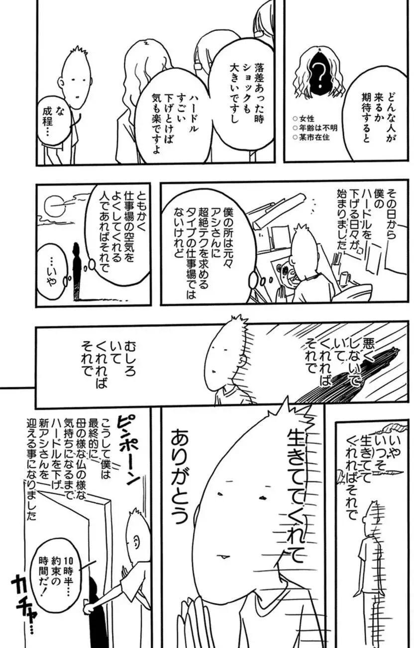 《恋爱怪谈小夜子》第30回 第39页