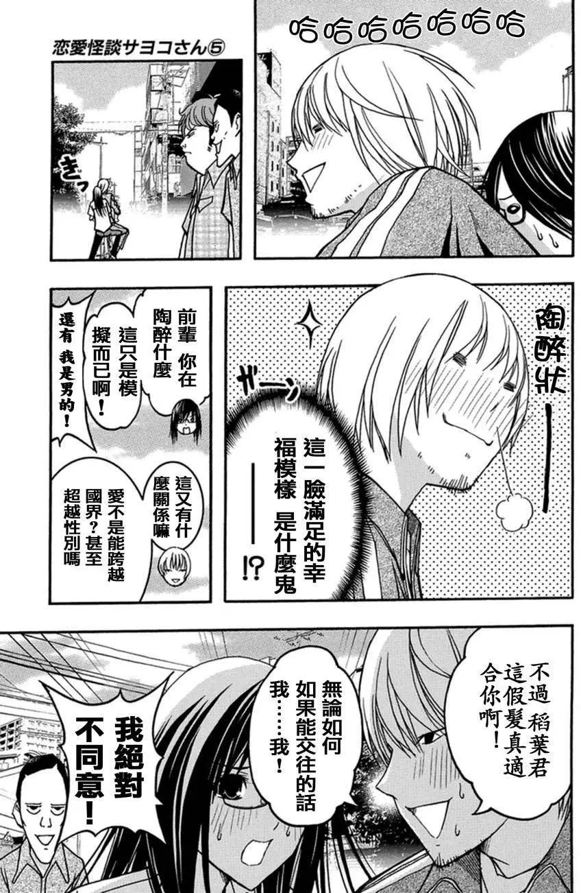 《恋爱怪谈小夜子》第30回 第7页