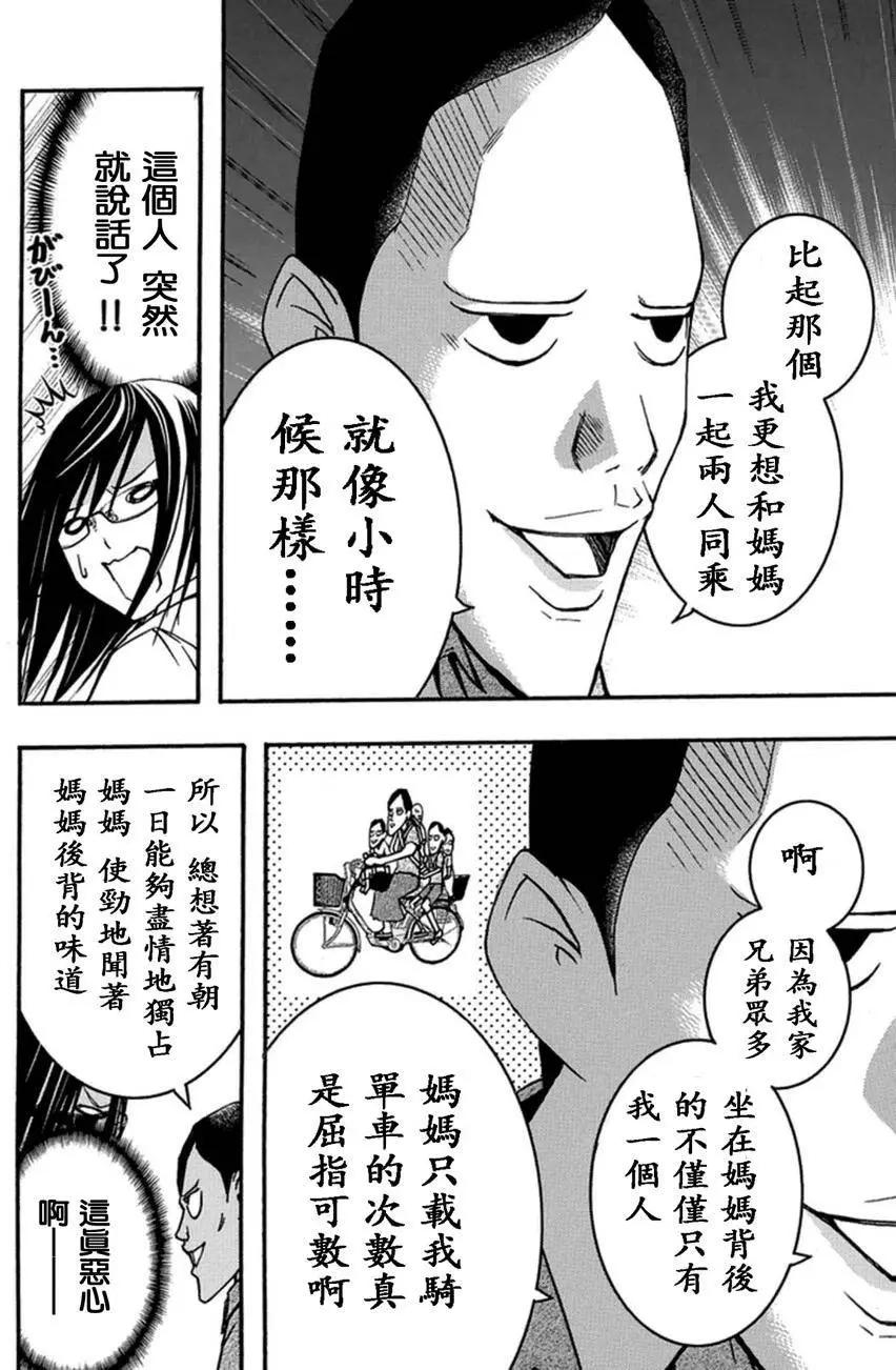 《恋爱怪谈小夜子》第30回 第8页