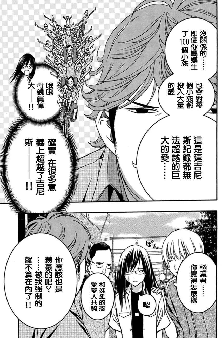 《恋爱怪谈小夜子》第30回 第9页