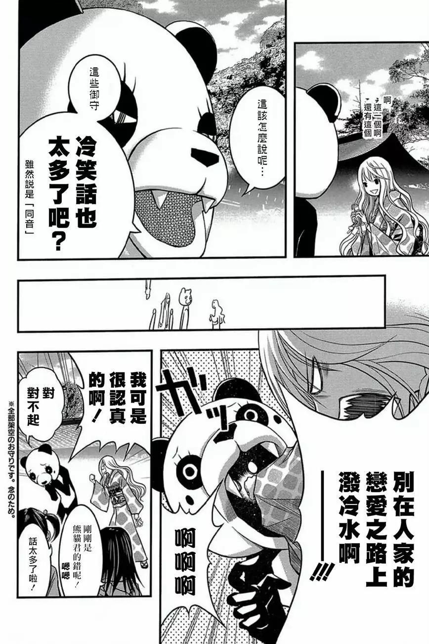 《恋爱怪谈小夜子》第32回 第10页