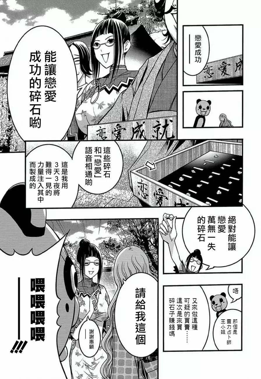 《恋爱怪谈小夜子》第32回 第11页