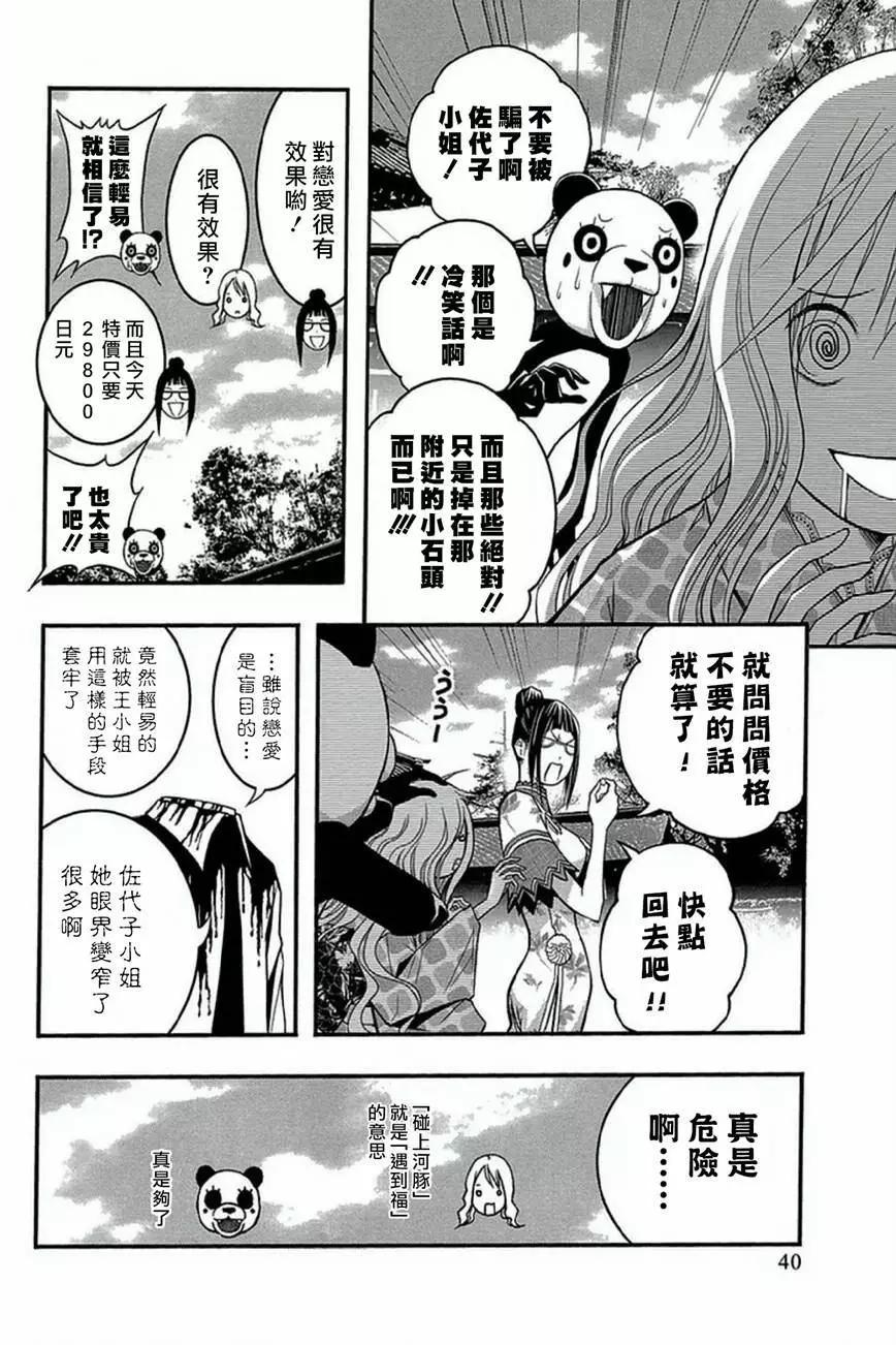 《恋爱怪谈小夜子》第32回 第12页