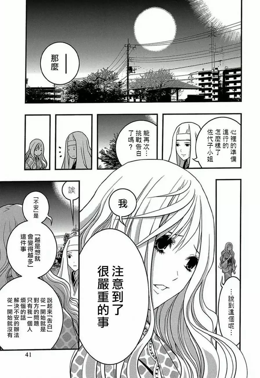 《恋爱怪谈小夜子》第32回 第13页