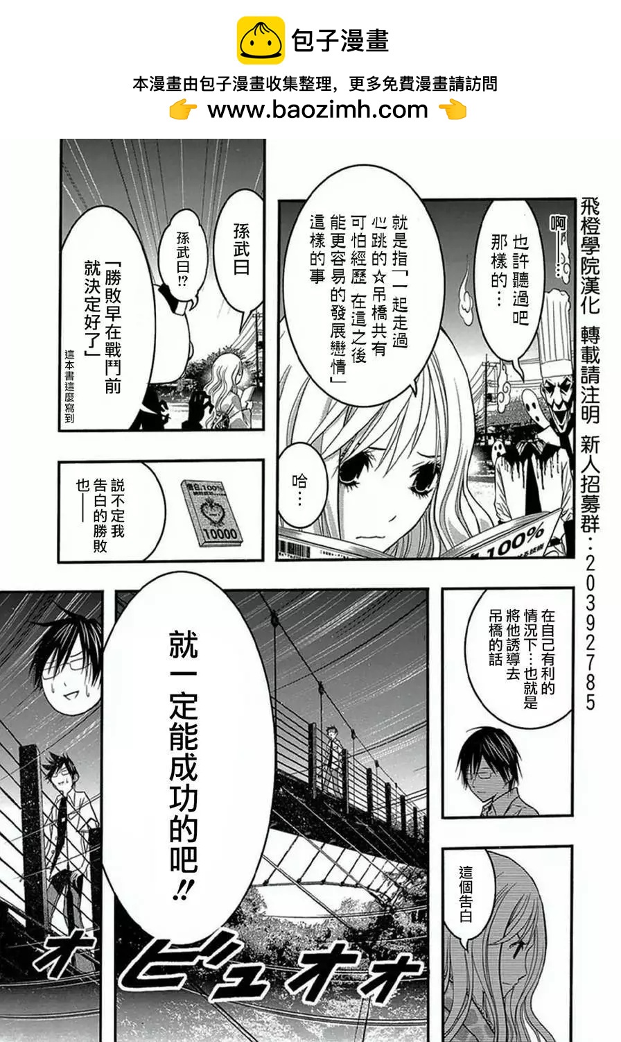 《恋爱怪谈小夜子》第32回 第15页