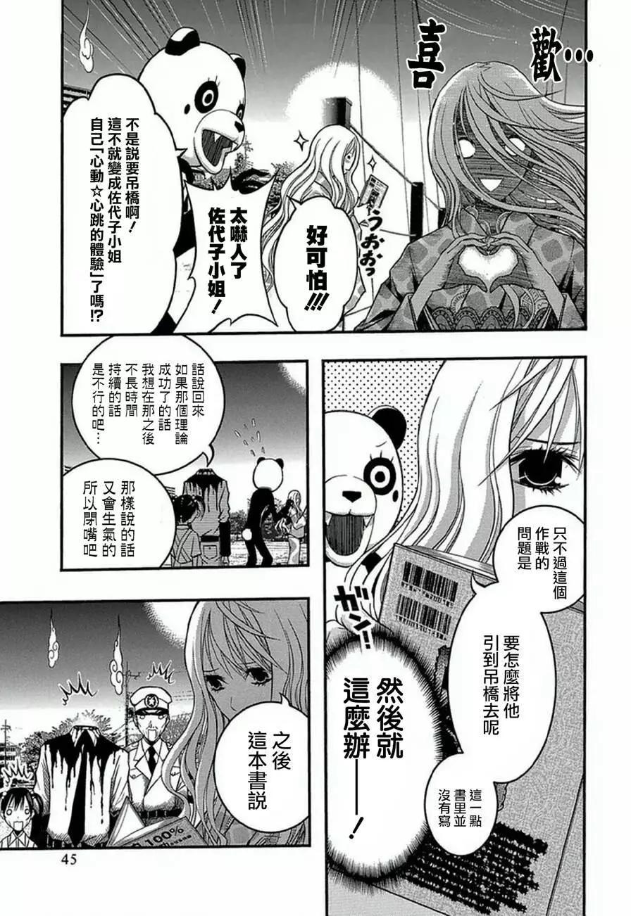 《恋爱怪谈小夜子》第32回 第17页