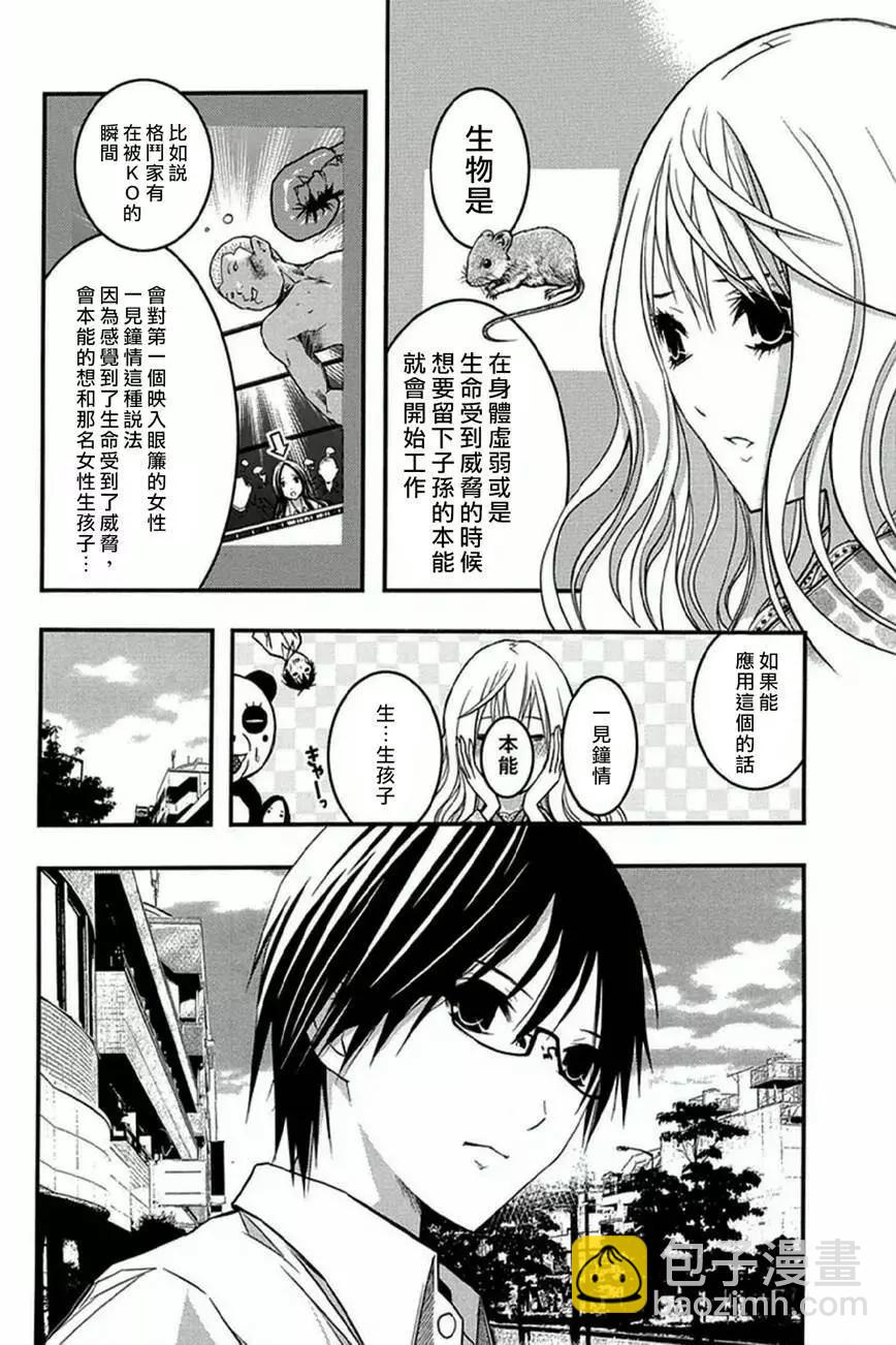 《恋爱怪谈小夜子》第32回 第18页