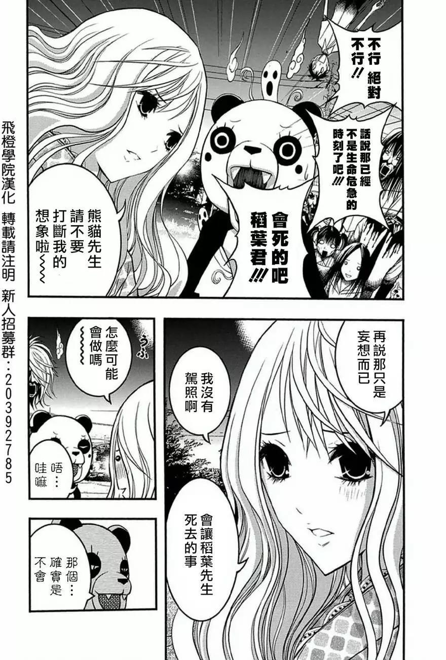 《恋爱怪谈小夜子》第32回 第22页