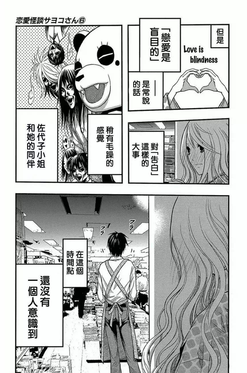 《恋爱怪谈小夜子》第32回 第25页
