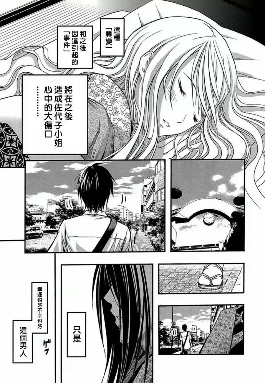 《恋爱怪谈小夜子》第32回 第27页