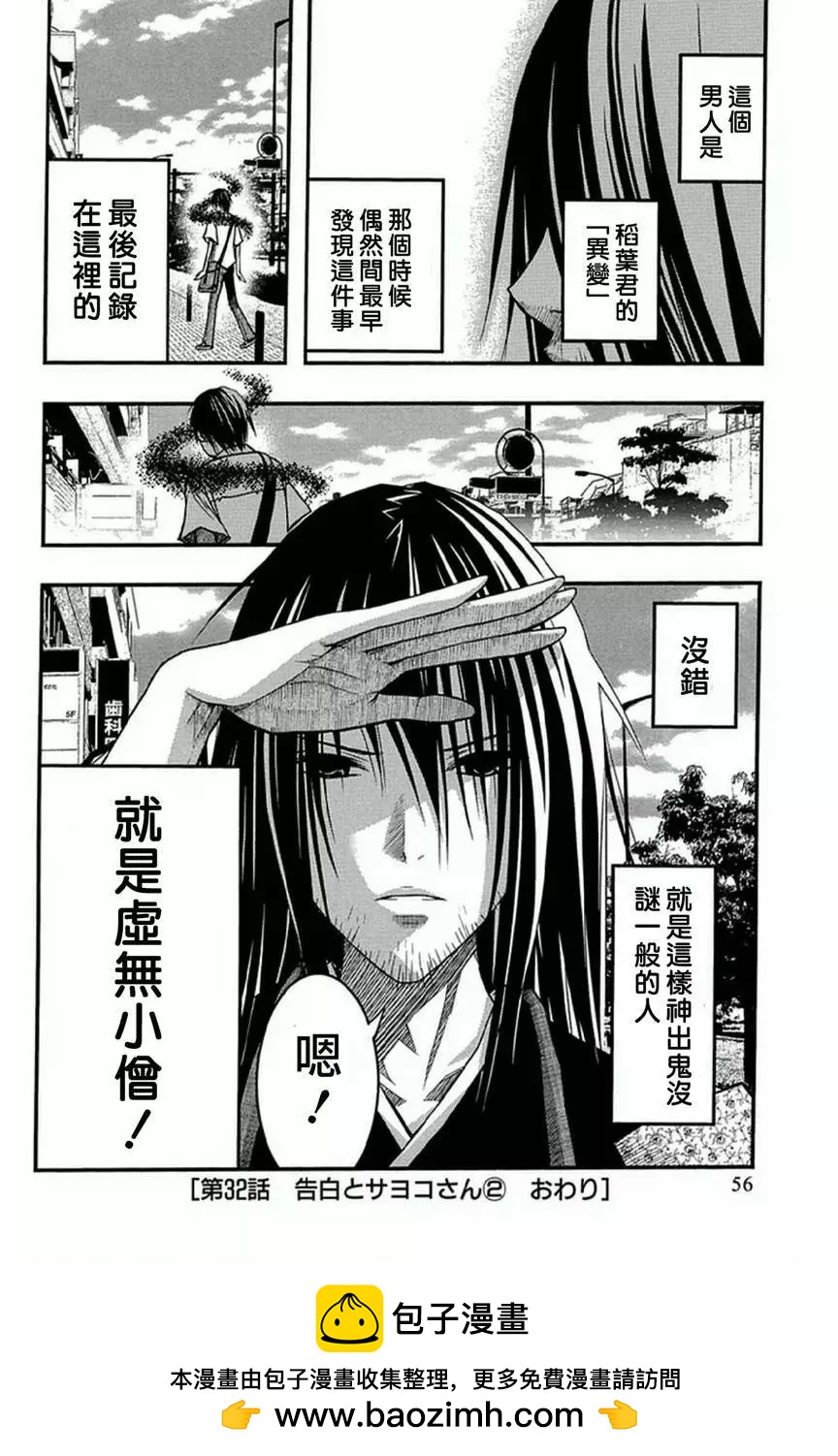 《恋爱怪谈小夜子》第32回 第28页