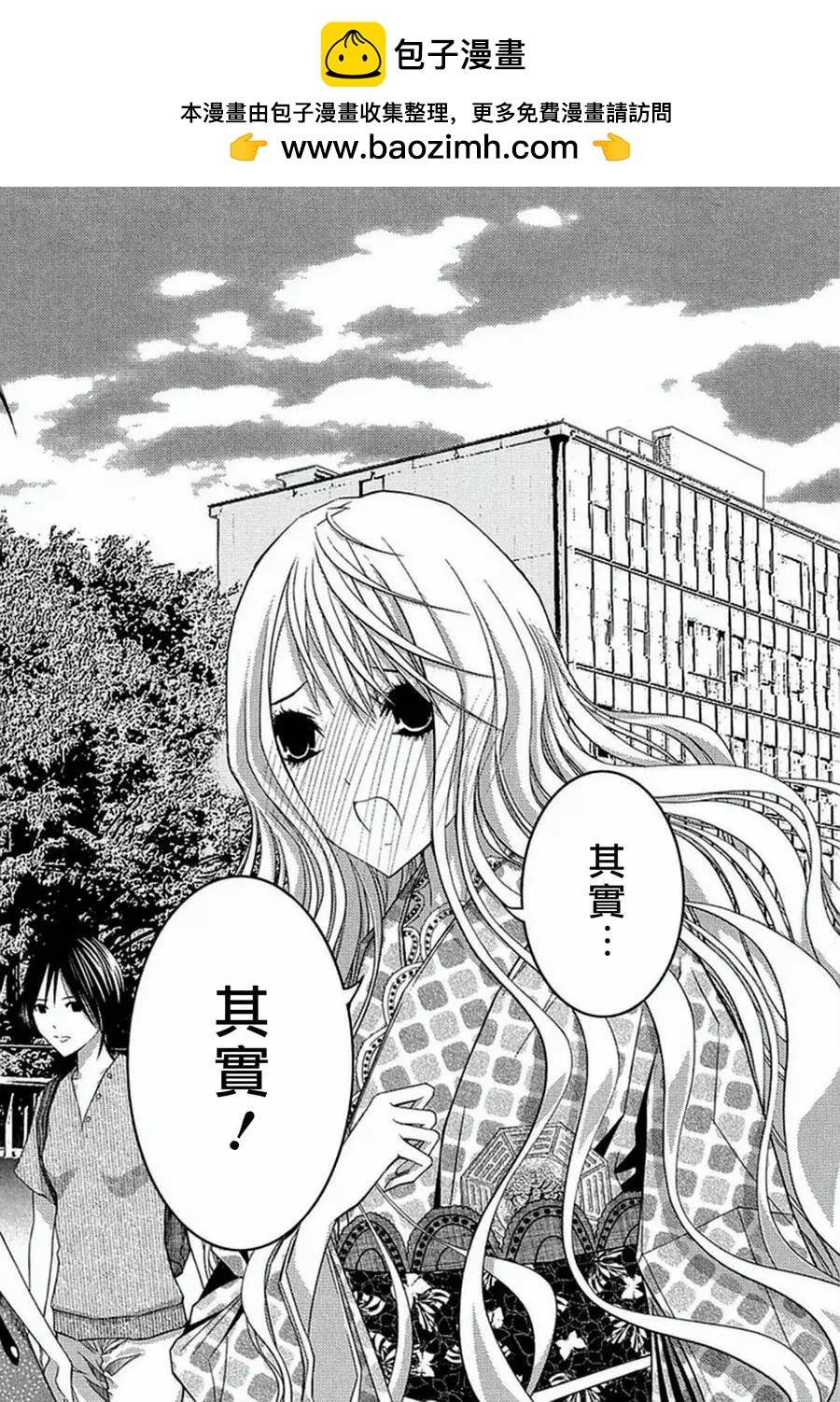《恋爱怪谈小夜子》第32回 第2页