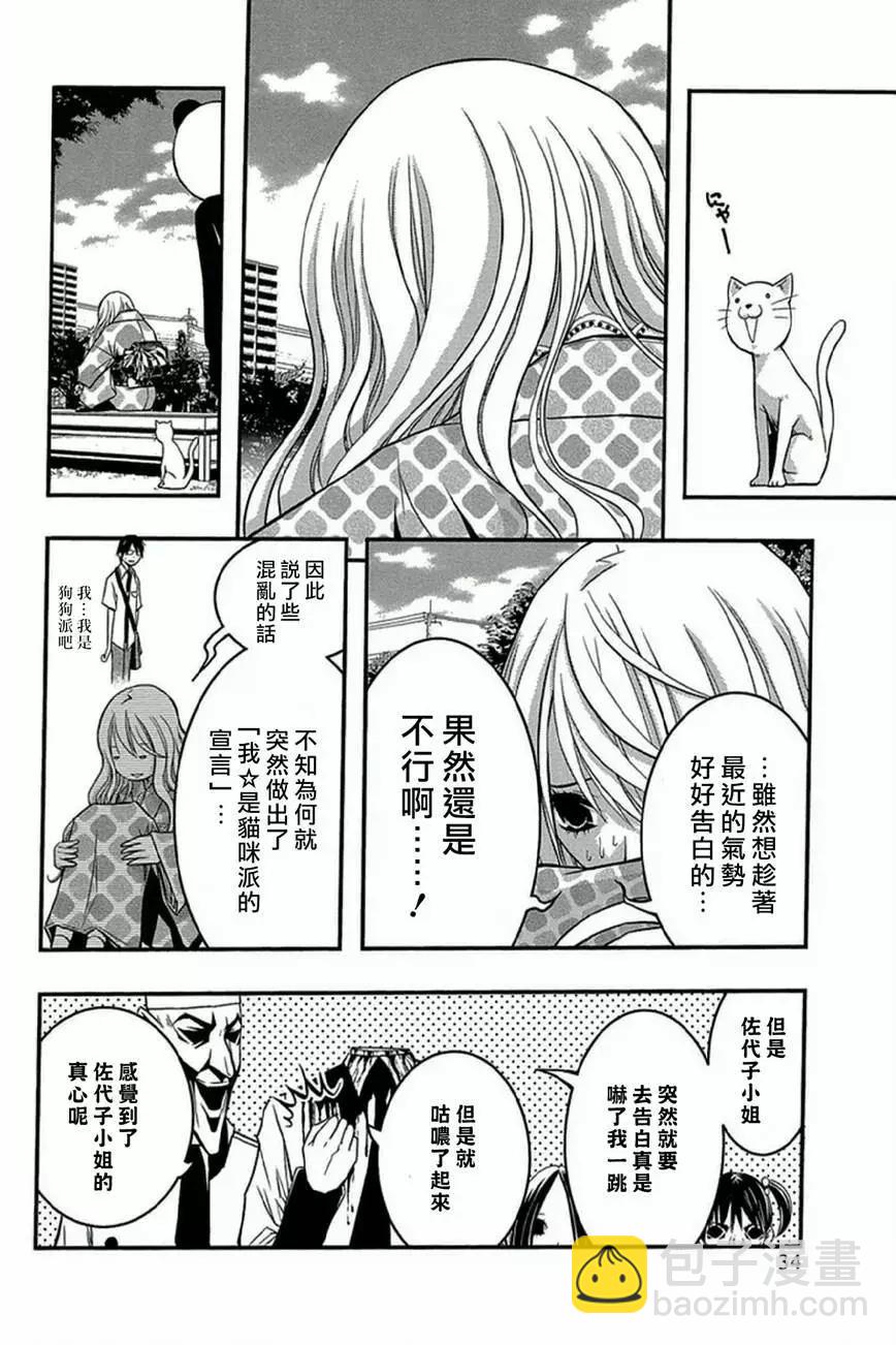 《恋爱怪谈小夜子》第32回 第6页
