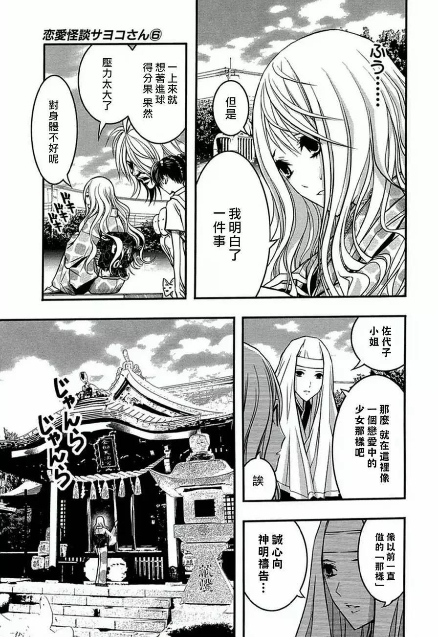 《恋爱怪谈小夜子》第32回 第7页