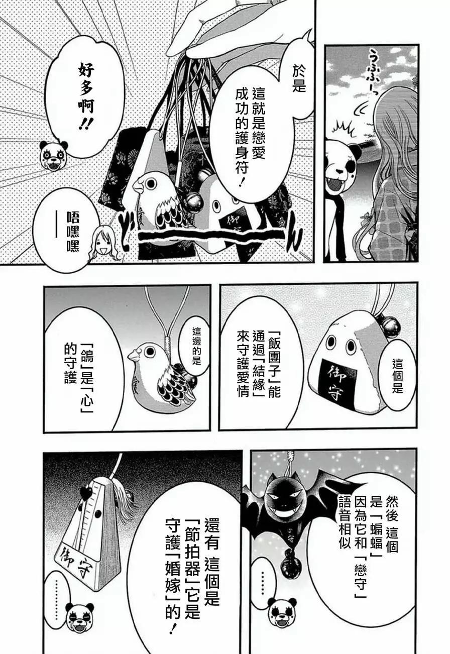 《恋爱怪谈小夜子》第32回 第9页