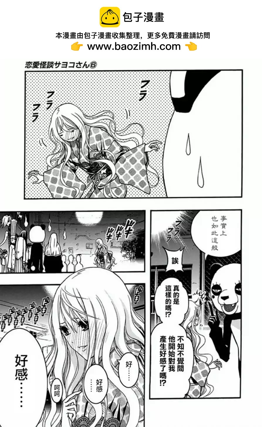 《恋爱怪谈小夜子》第31回 第10页