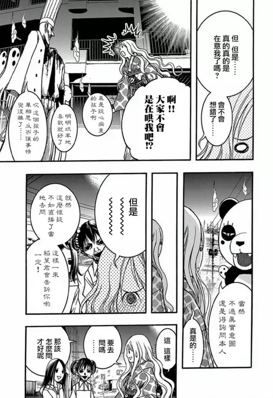 《恋爱怪谈小夜子》第31回 第12页