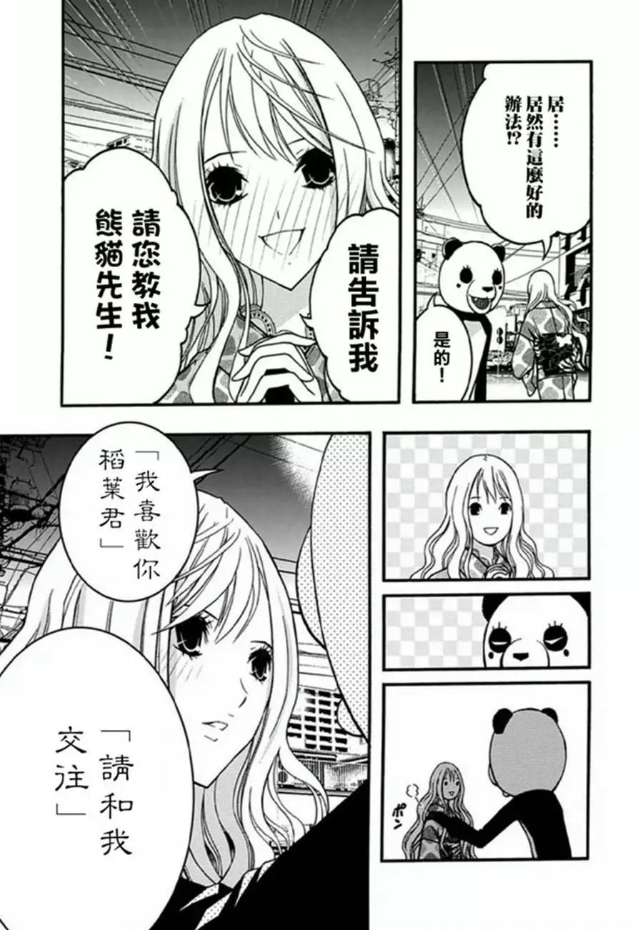 《恋爱怪谈小夜子》第31回 第14页