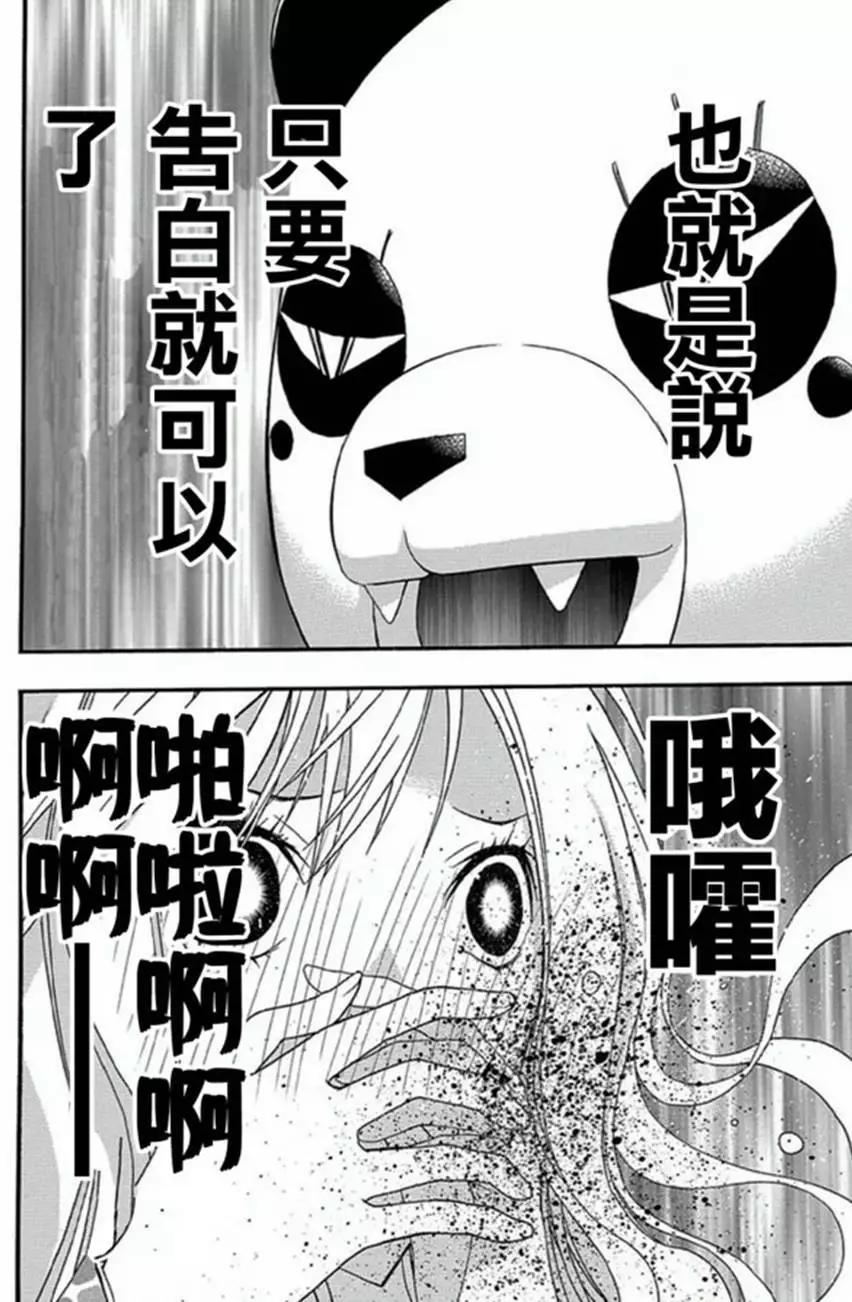 《恋爱怪谈小夜子》第31回 第15页