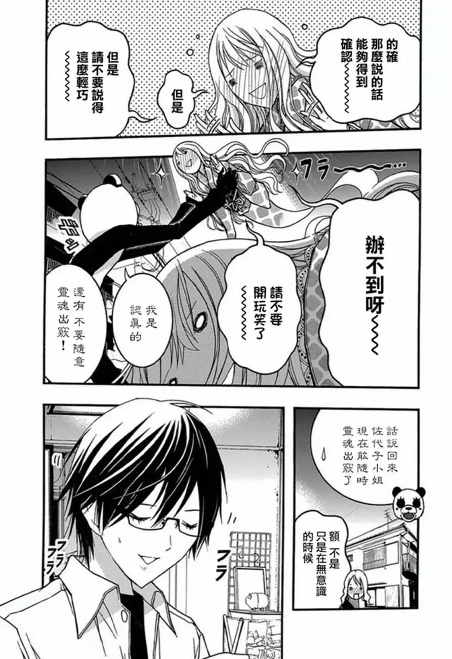 《恋爱怪谈小夜子》第31回 第16页