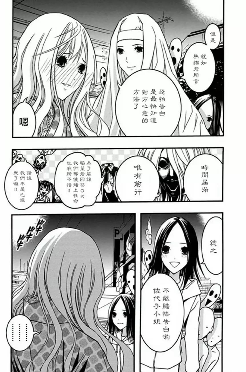 《恋爱怪谈小夜子》第31回 第17页