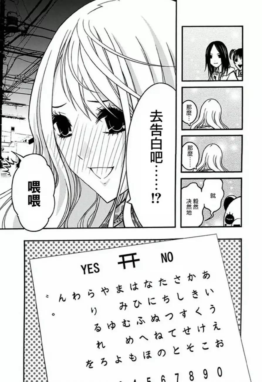 《恋爱怪谈小夜子》第31回 第18页