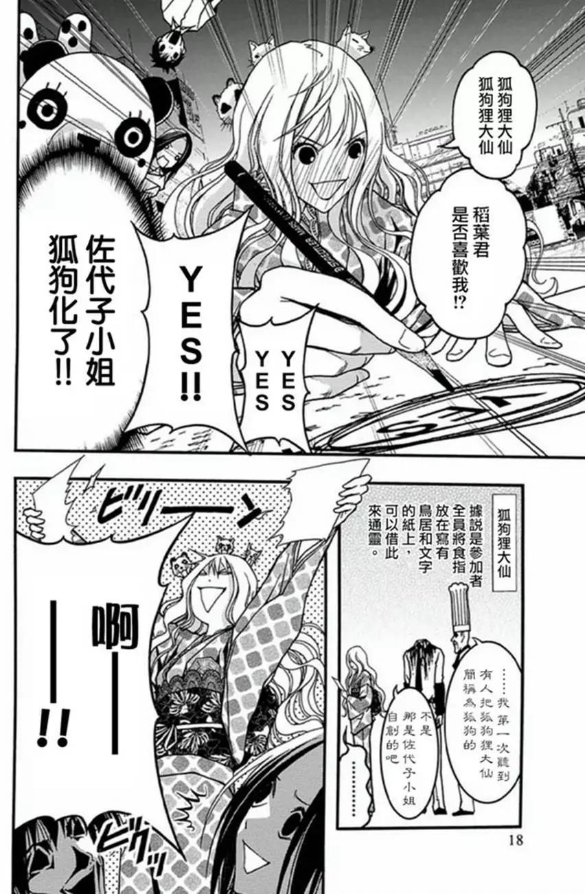 《恋爱怪谈小夜子》第31回 第19页
